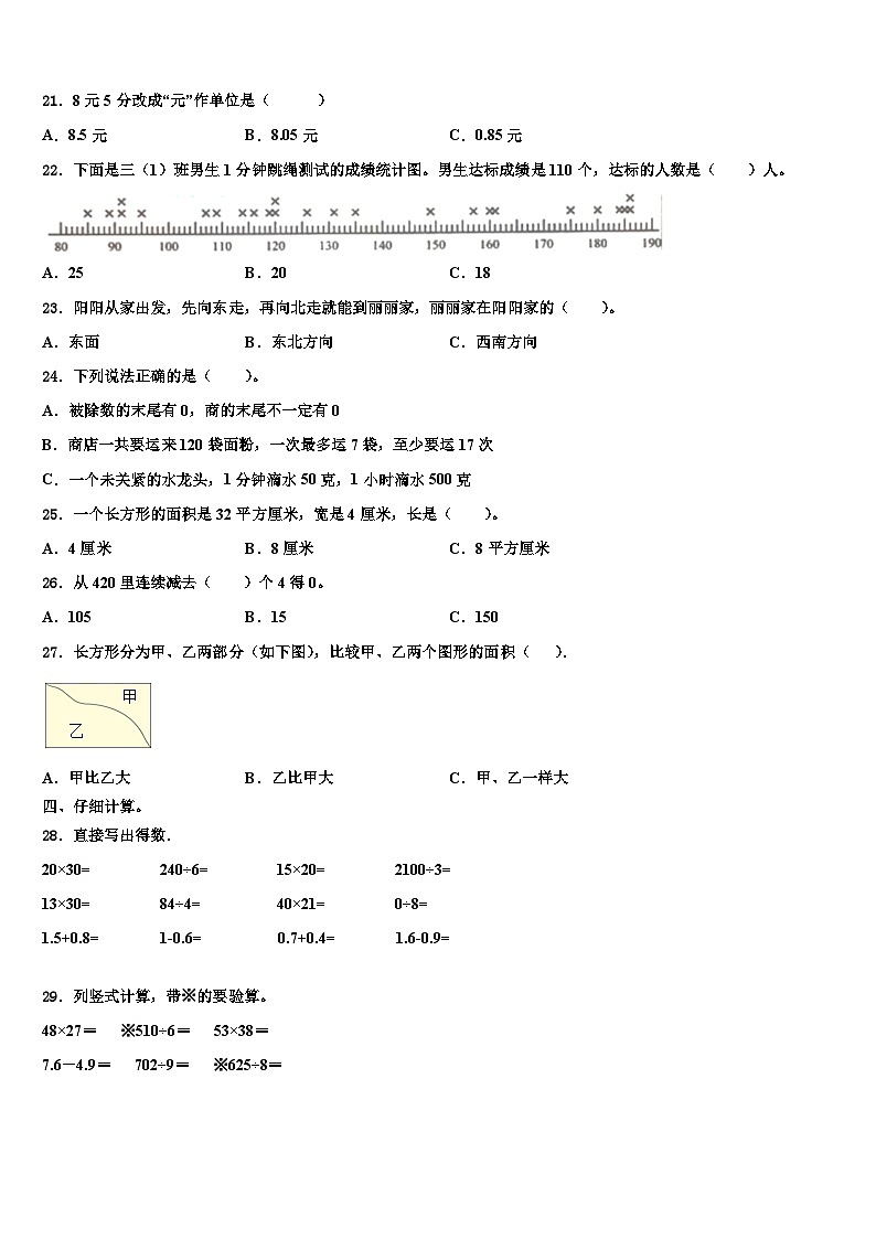 2023届江山市三下数学期末教学质量检测模拟试题含解析第3页