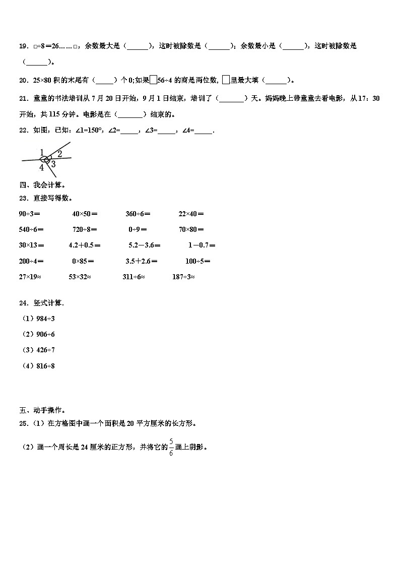 2023届江苏省东海县晶都双语学校三年级数学第二学期期末含解析第2页