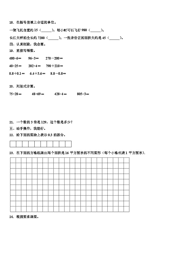 2023届江苏省南京市建邺区三年级数学第二学期期末学业质量监测模拟试题含解析第3页
