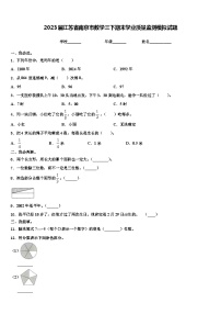 2023届江苏省南京市数学三下期末学业质量监测模拟试题含解析