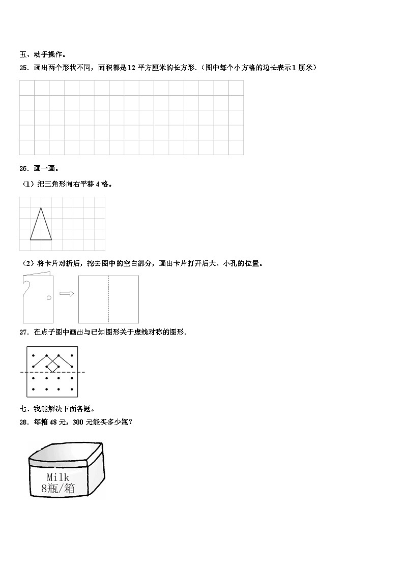 2023届江苏省南京市数学三下期末学业质量监测模拟试题含解析第3页