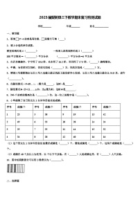 2023届梨树县三下数学期末复习检测试题含解析