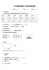 2023届柳林县数学三下期末考试模拟试题含解析