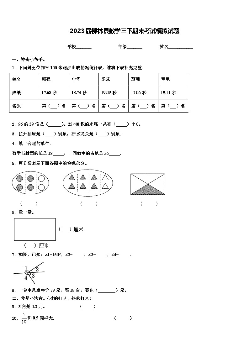 2023届柳林县数学三下期末考试模拟试题含解析第1页