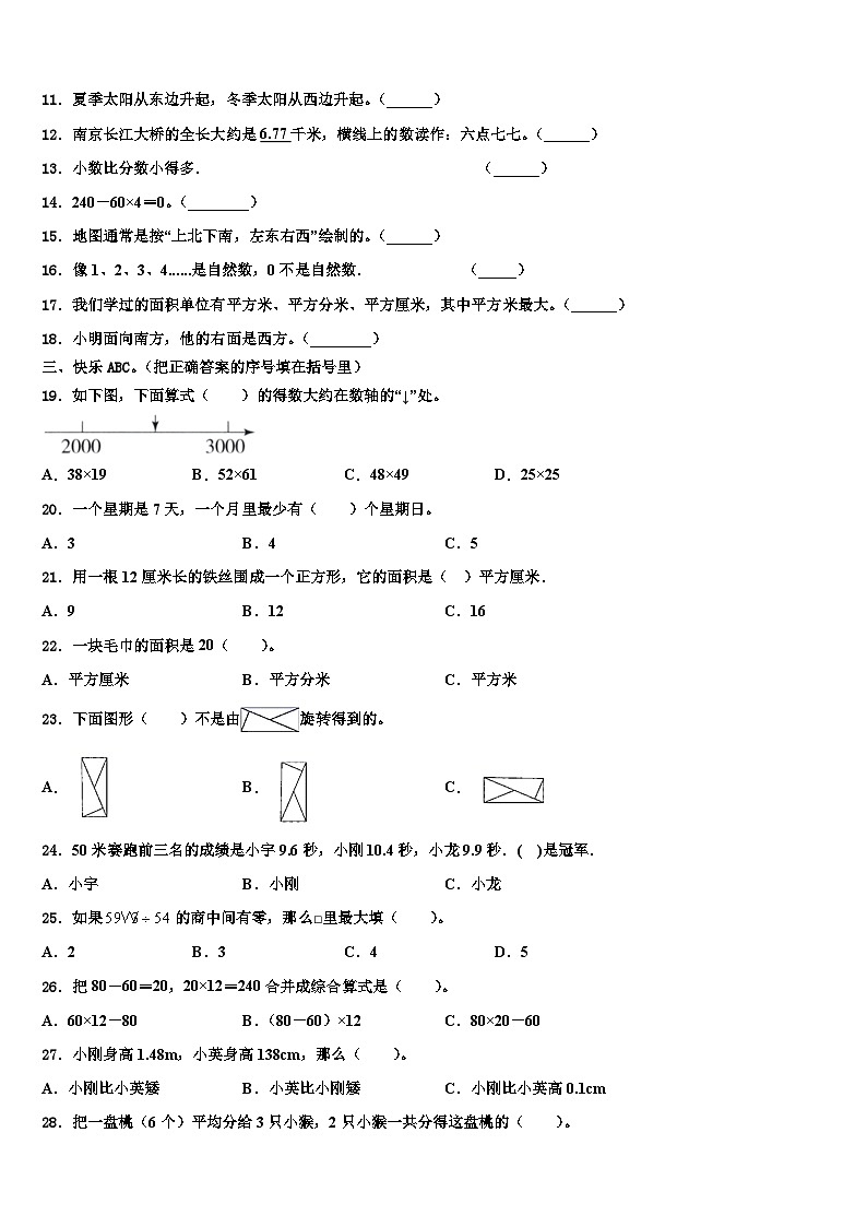 2023届柳林县数学三下期末考试模拟试题含解析第2页