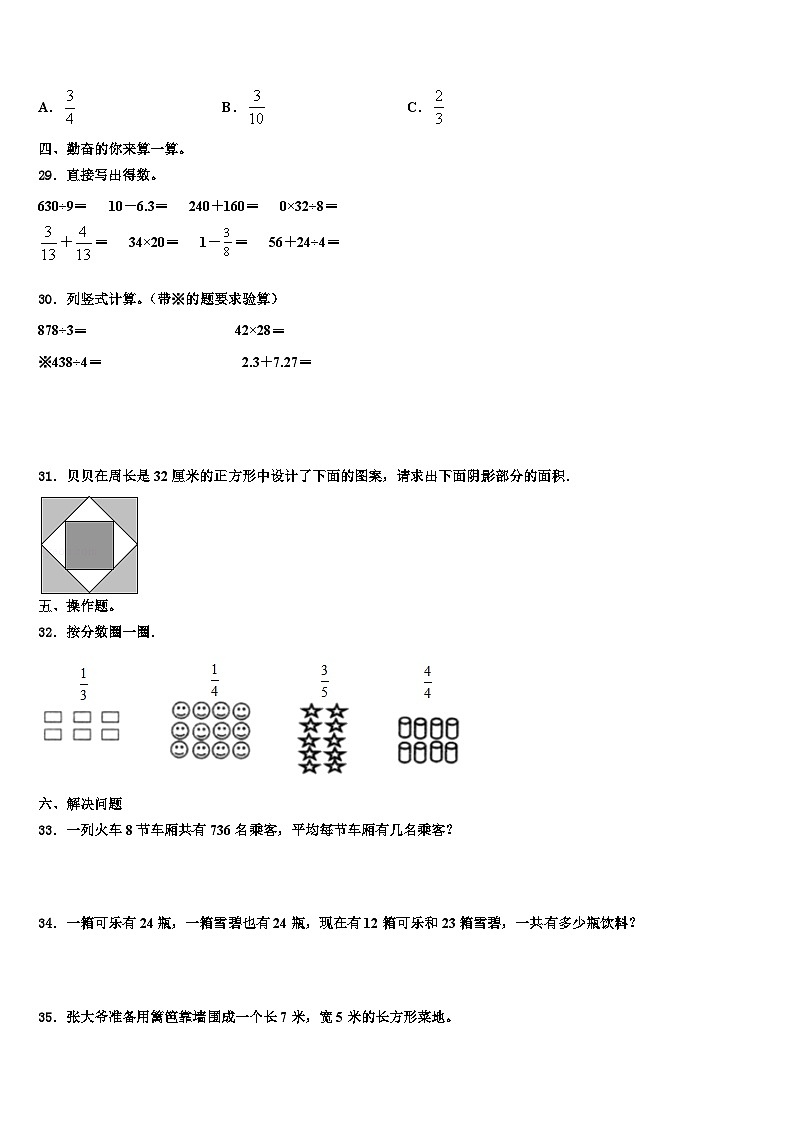 2023届柳林县数学三下期末考试模拟试题含解析第3页