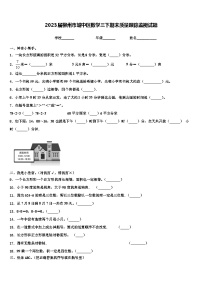 2023届柳州市城中区数学三下期末质量跟踪监视试题含解析