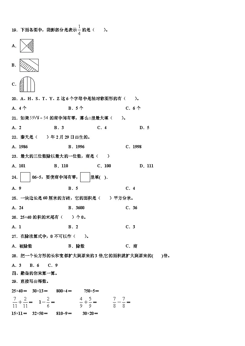 2023届柳州市城中区数学三下期末质量跟踪监视试题含解析02