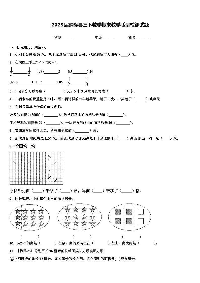 2023届晴隆县三下数学期末教学质量检测试题含解析第1页