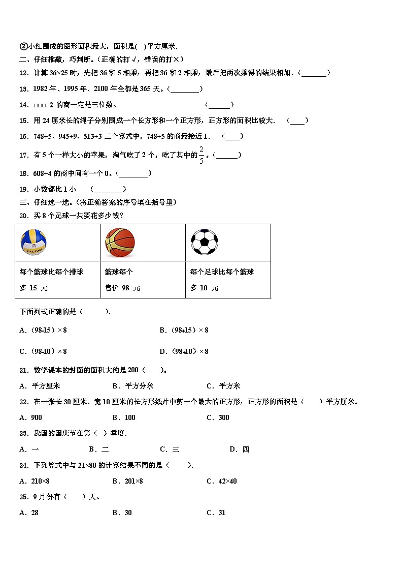 2023届晴隆县三下数学期末教学质量检测试题含解析第2页