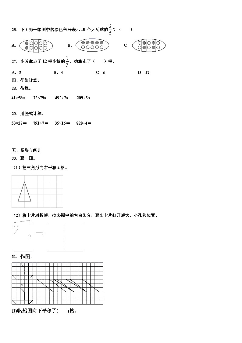 2023届晴隆县三下数学期末教学质量检测试题含解析第3页
