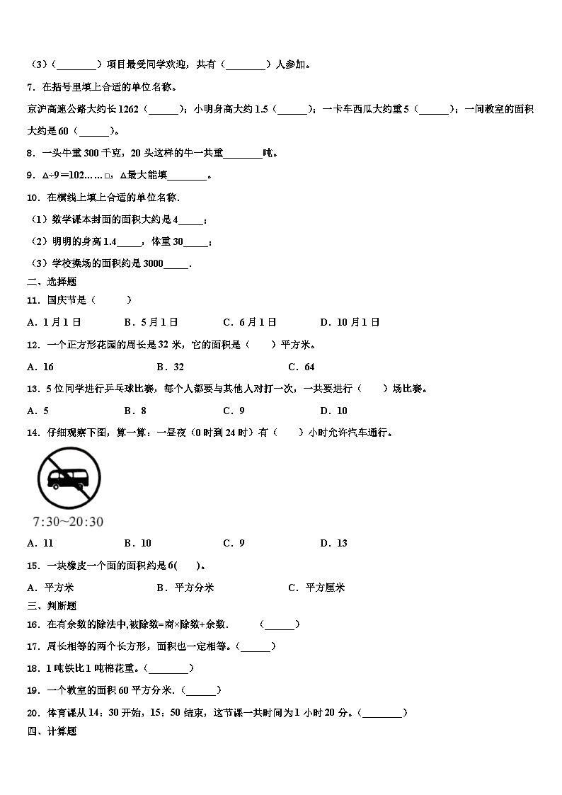 2023届汕头市潮南区三年级数学第二学期期末复习检测试题含解析02