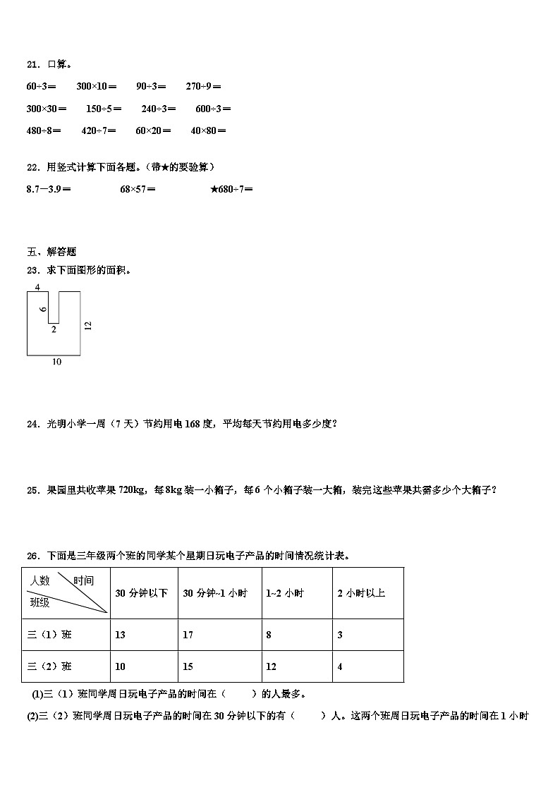 2023届汕头市潮南区三年级数学第二学期期末复习检测试题含解析03