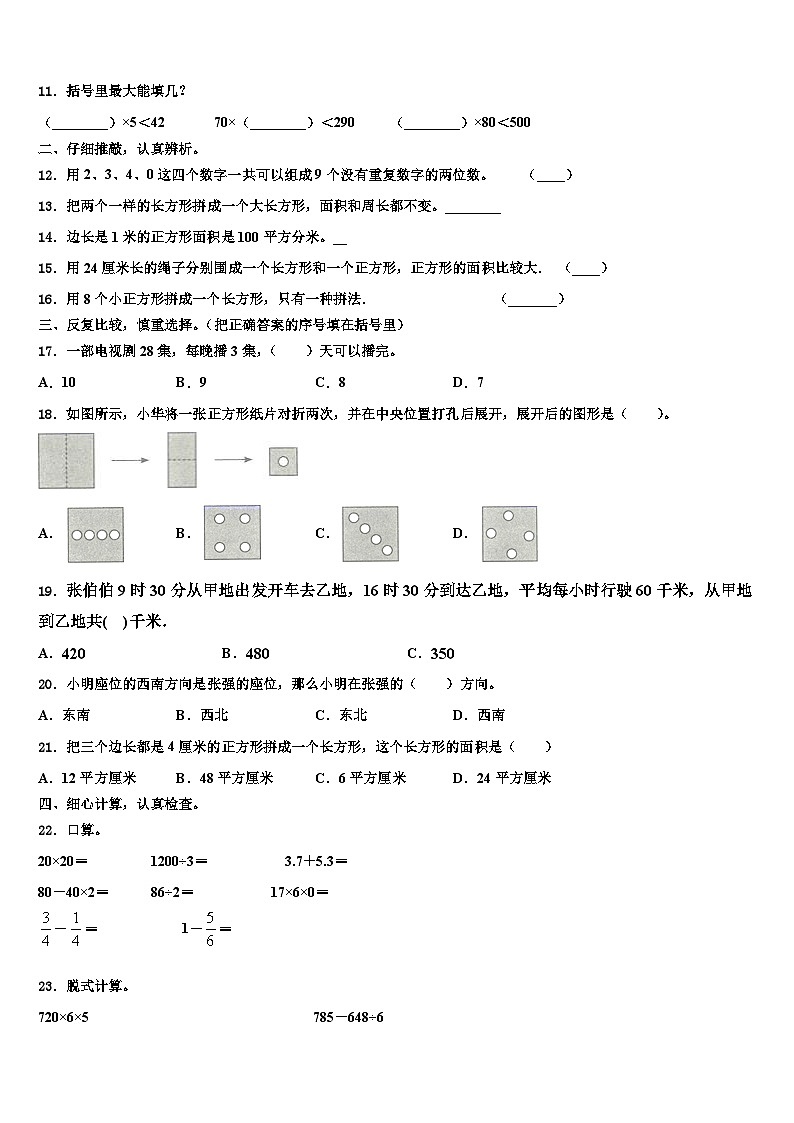 2023届民乐县数学三下期末质量跟踪监视试题含解析02