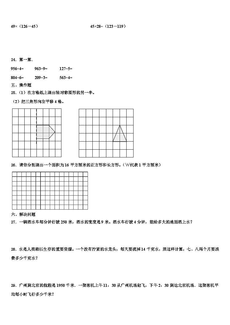 2023届民乐县数学三下期末质量跟踪监视试题含解析03