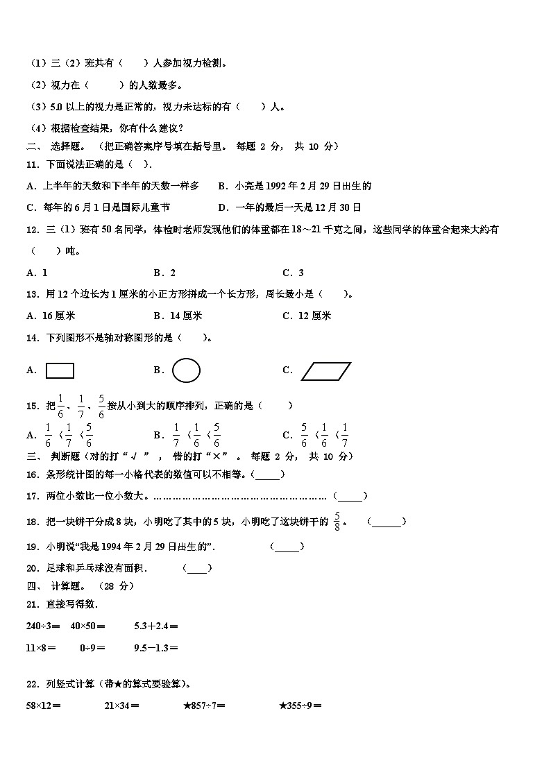 2023届林芝地区林芝县三年级数学第二学期期末质量跟踪监视试题含解析第2页