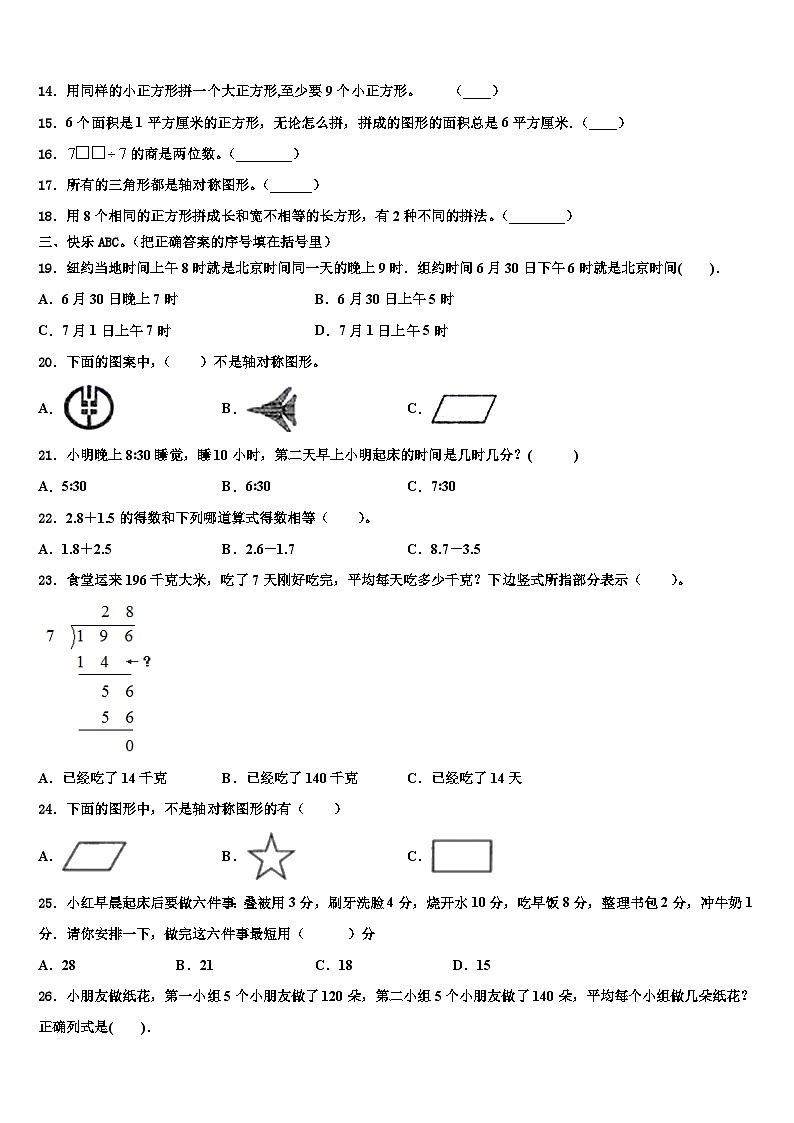 2023届汕头市潮阳区数学三下期末考试模拟试题含解析02