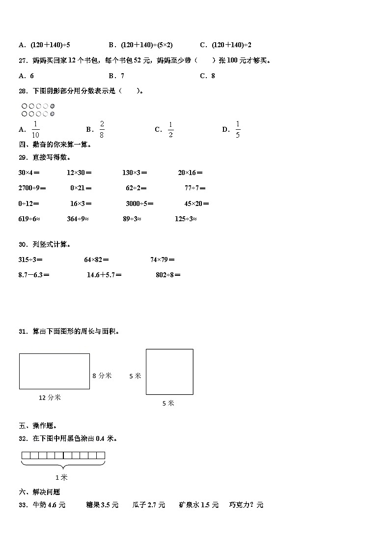 2023届汕头市潮阳区数学三下期末考试模拟试题含解析03