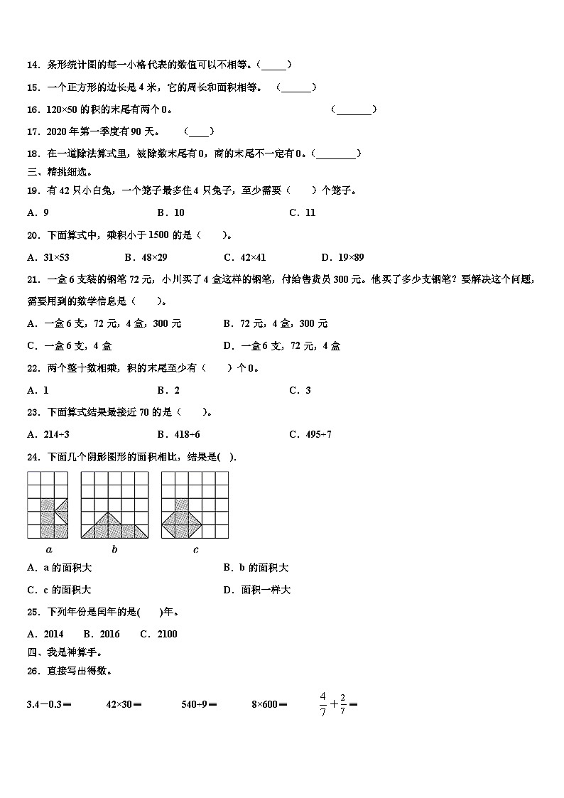 2023届梅州市三年级数学第二学期期末检测试题含解析第2页