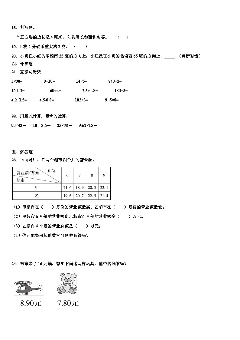 2023届榆树市三下数学期末质量跟踪监视试题含解析03