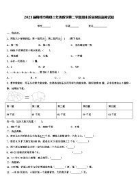 2023届梅州市梅县三年级数学第二学期期末质量跟踪监视试题含解析