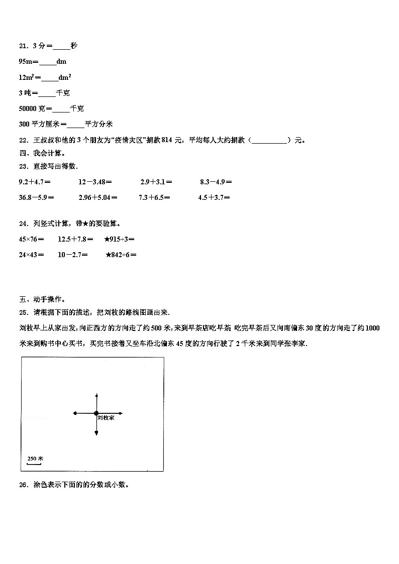2023届梅州市梅县三年级数学第二学期期末质量跟踪监视试题含解析03