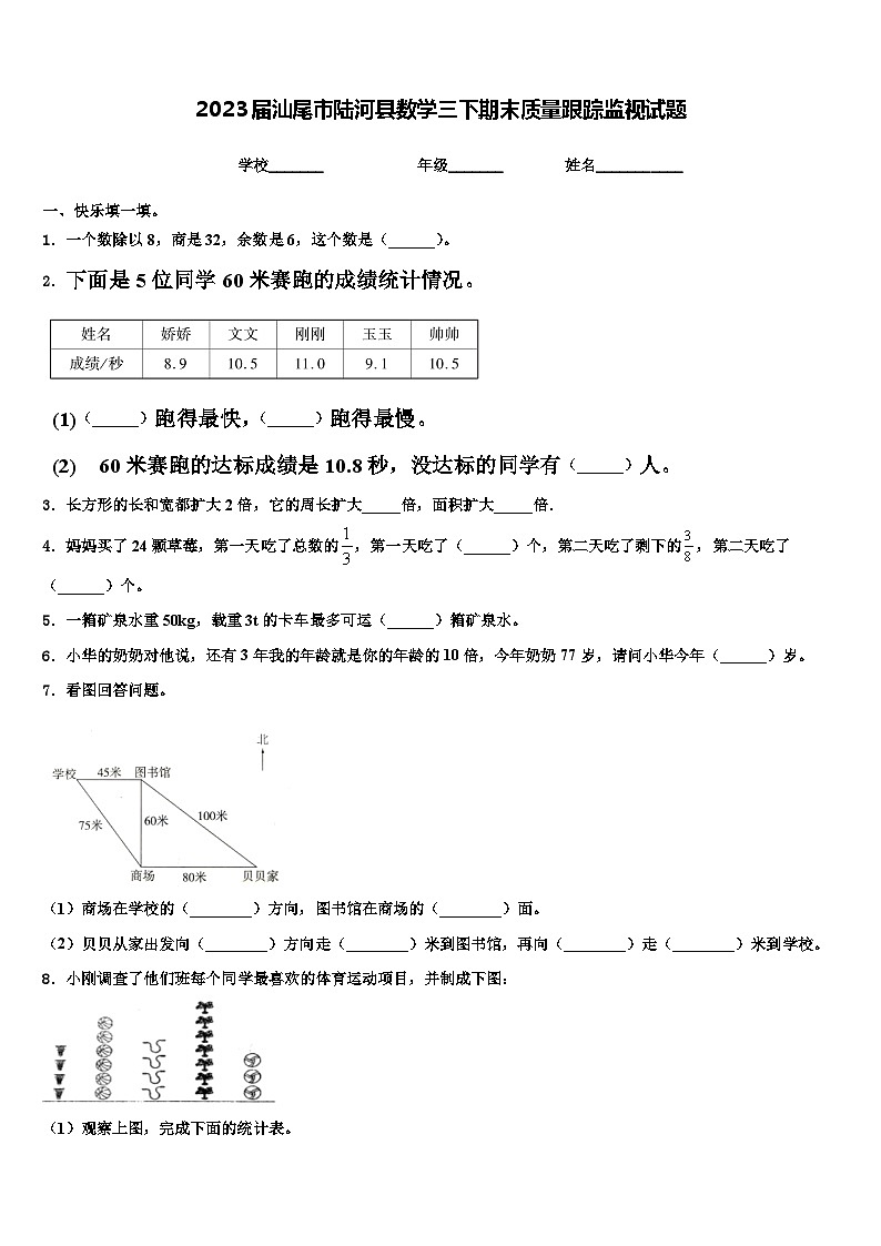 2023届汕尾市陆河县数学三下期末质量跟踪监视试题含解析第1页