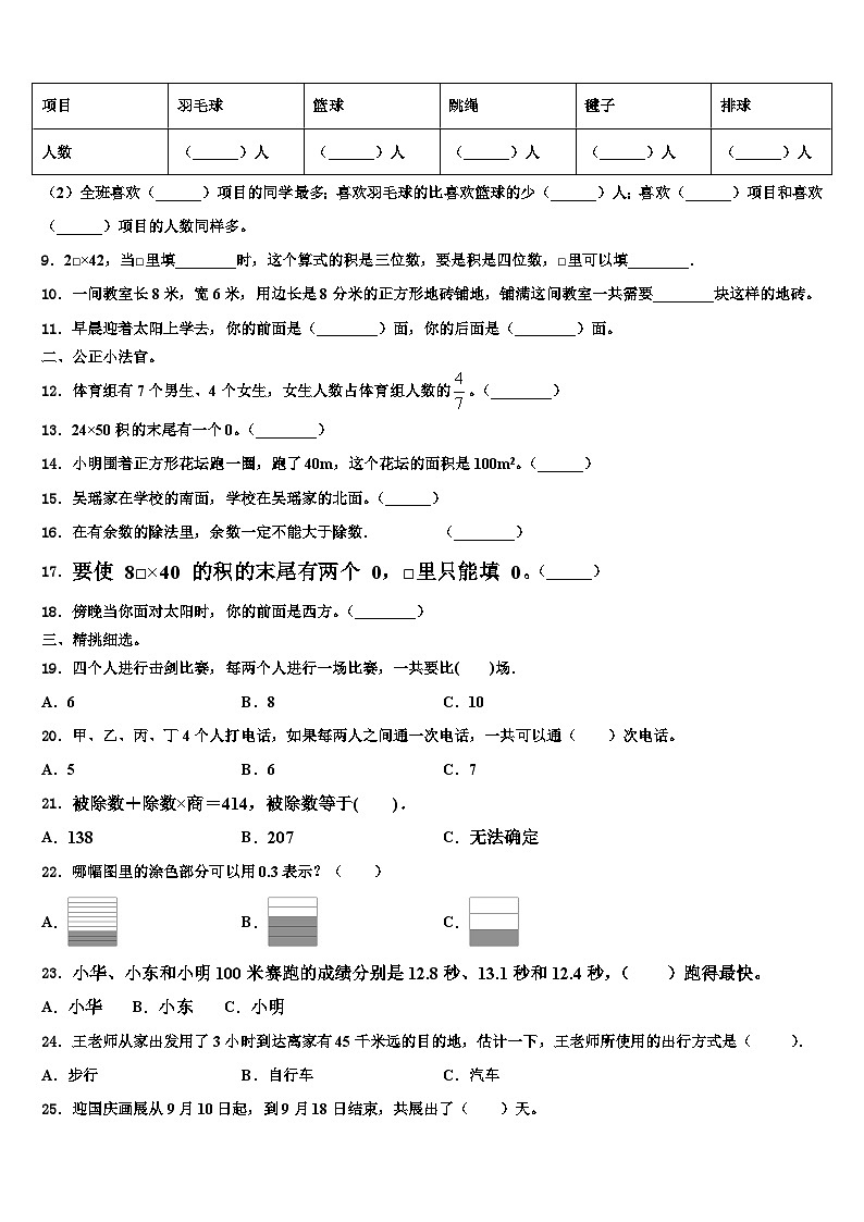 2023届汕尾市陆河县数学三下期末质量跟踪监视试题含解析第2页