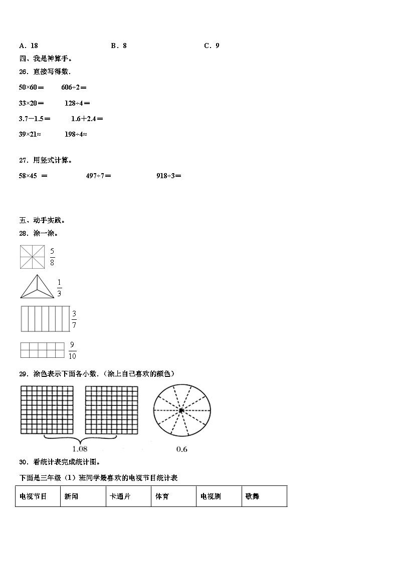 2023届汕尾市陆河县数学三下期末质量跟踪监视试题含解析第3页