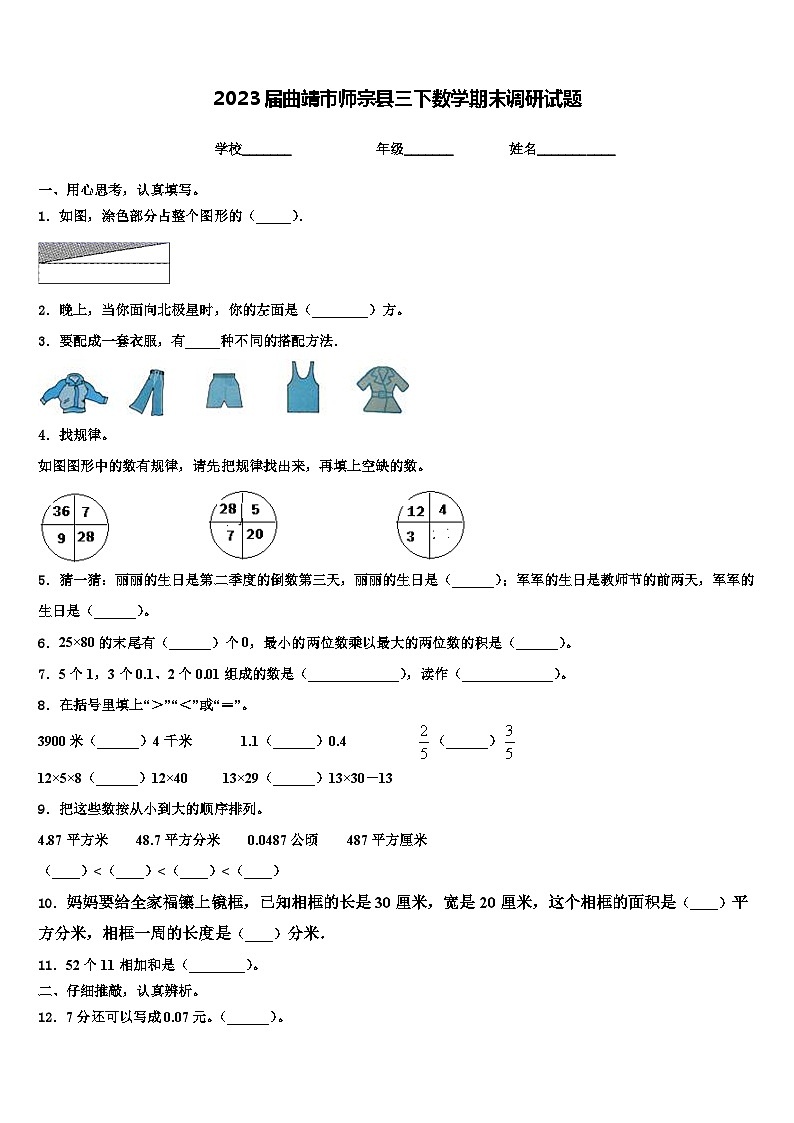 2023届曲靖市师宗县三下数学期末调研试题含解析01