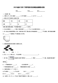 2023届永仁县三下数学期末质量跟踪监视模拟试题含解析