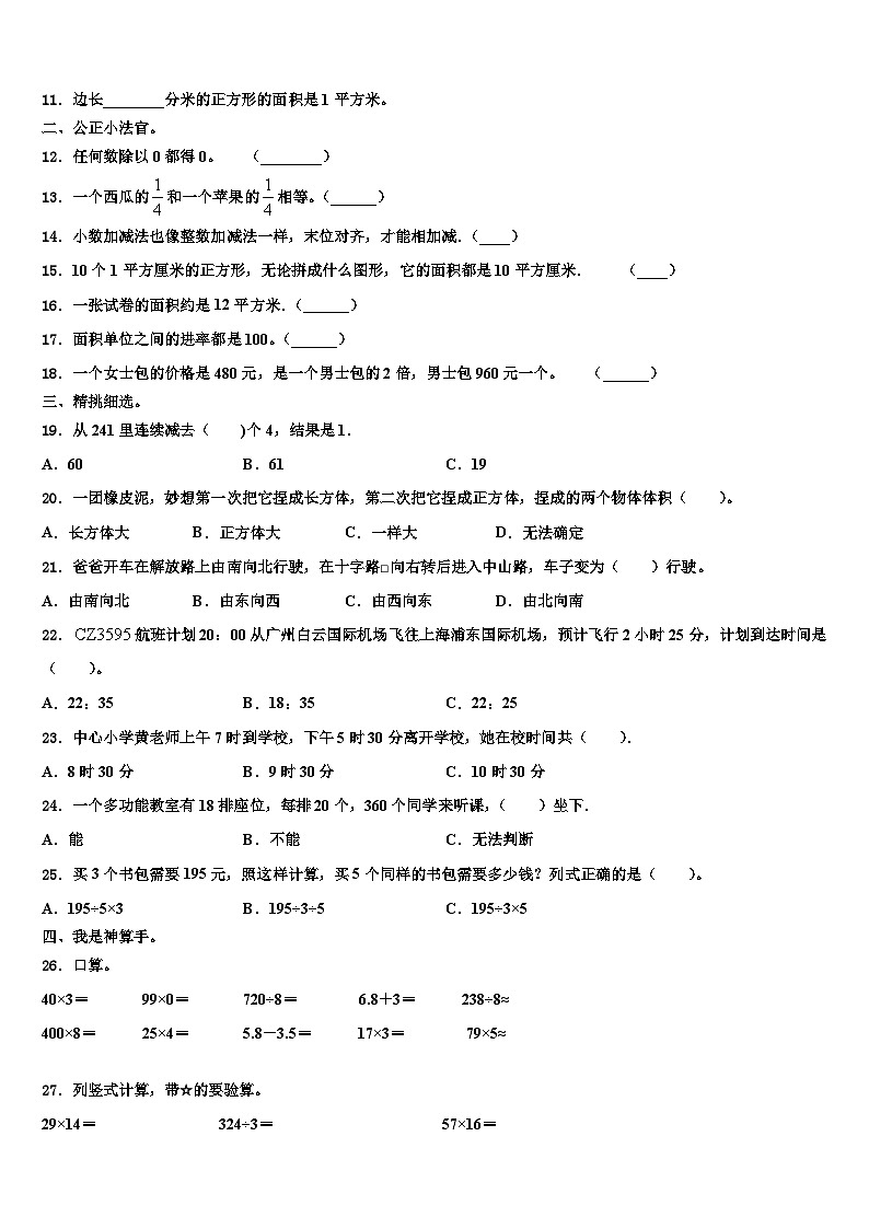 2023届永仁县三下数学期末质量跟踪监视模拟试题含解析02