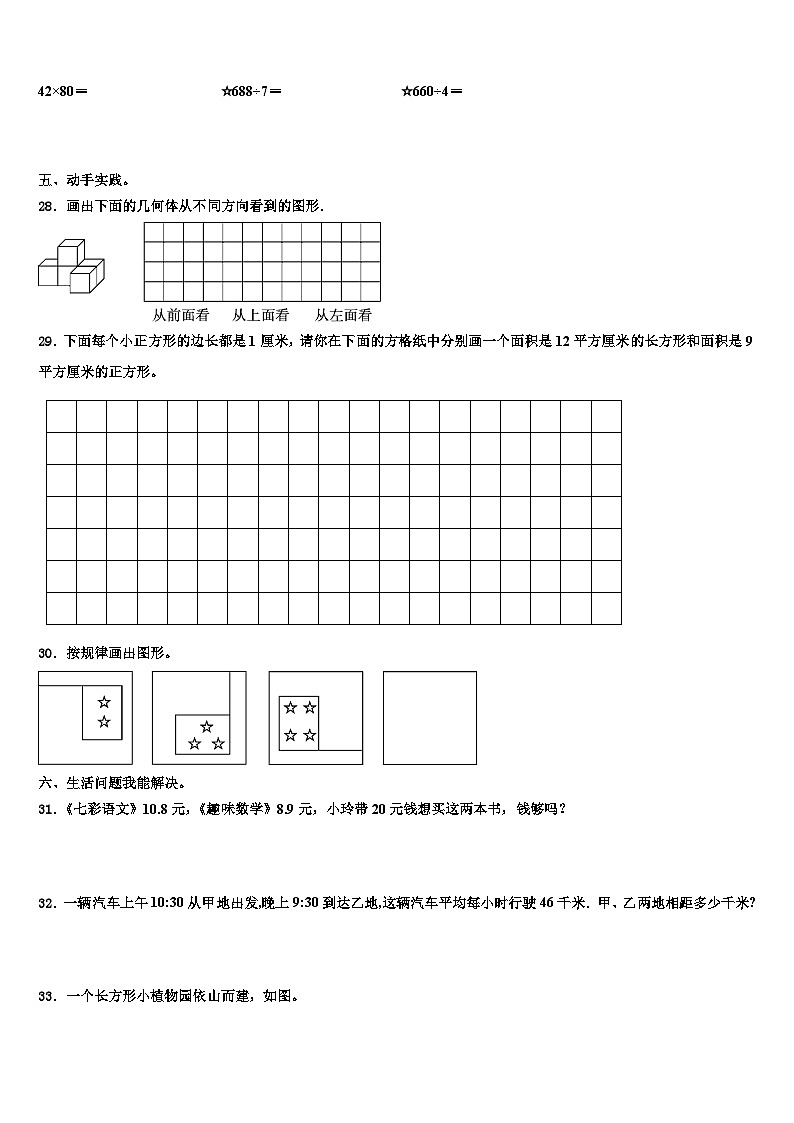 2023届永仁县三下数学期末质量跟踪监视模拟试题含解析03