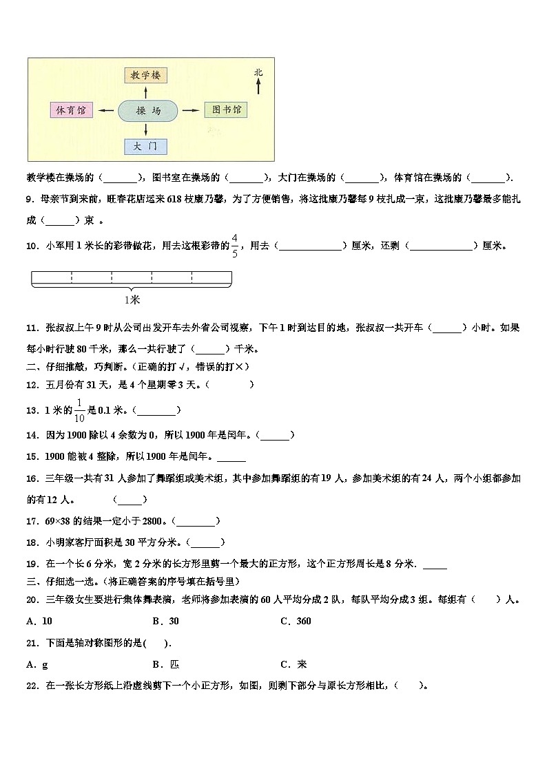 2023届柳州市数学三下期末含解析第2页
