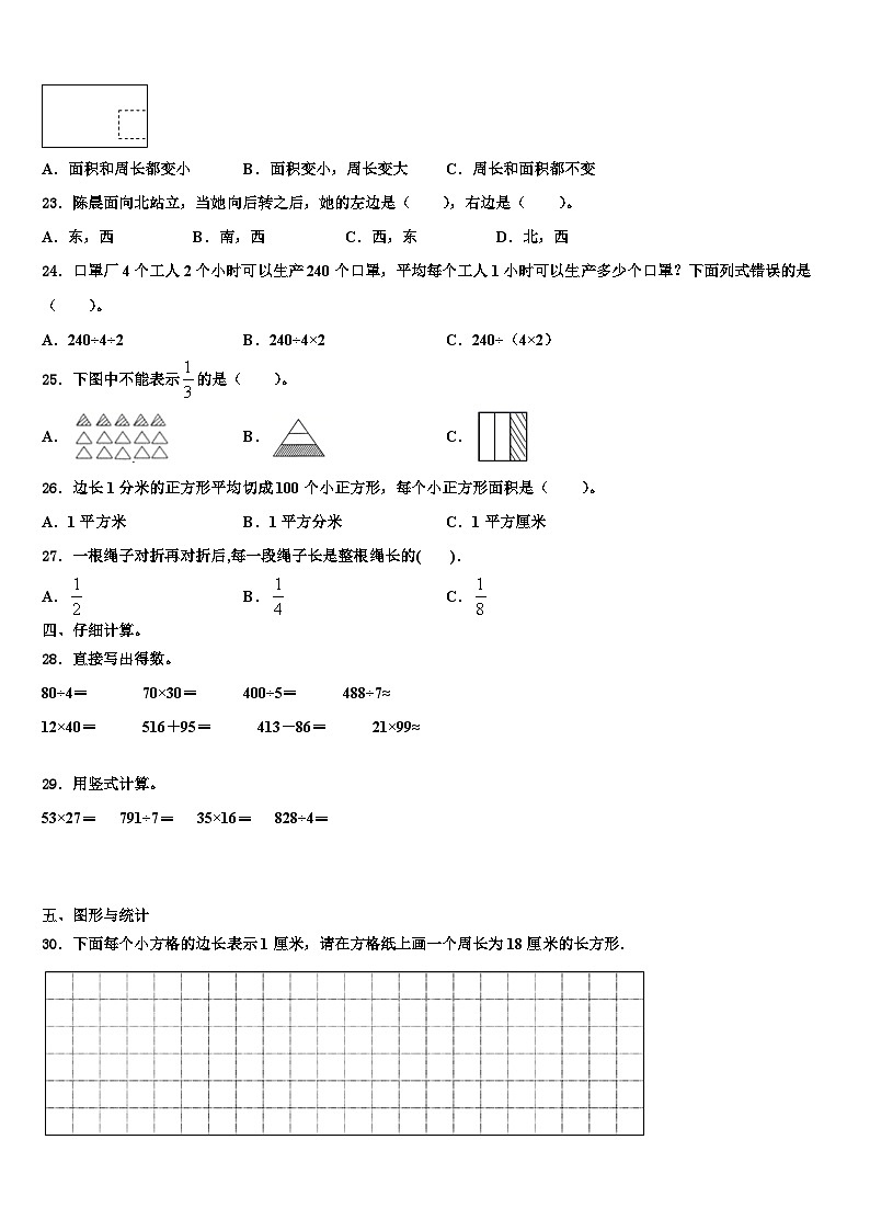 2023届柳州市数学三下期末含解析第3页