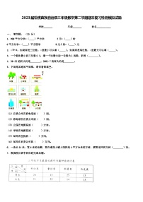 2023届松桃苗族自治县三年级数学第二学期期末复习检测模拟试题含解析