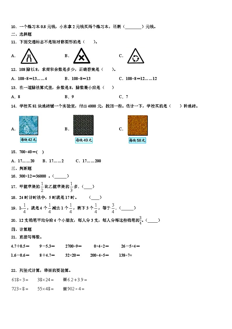 2023届曲靖市宣威市三年级数学第二学期期末教学质量检测试题含解析02