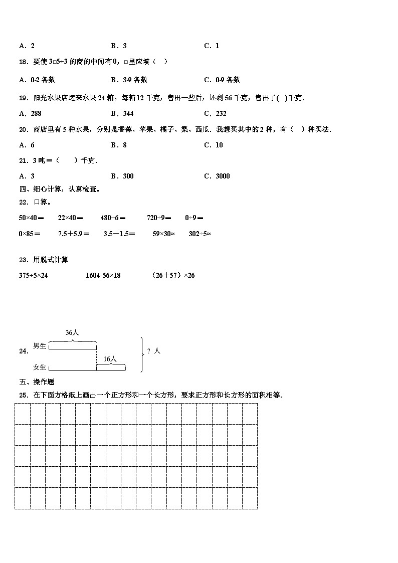 2023届枣庄市数学三下期末教学质量检测试题含解析第2页