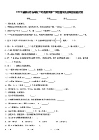 2023届柳州市鱼峰区三年级数学第二学期期末质量跟踪监视试题含解析