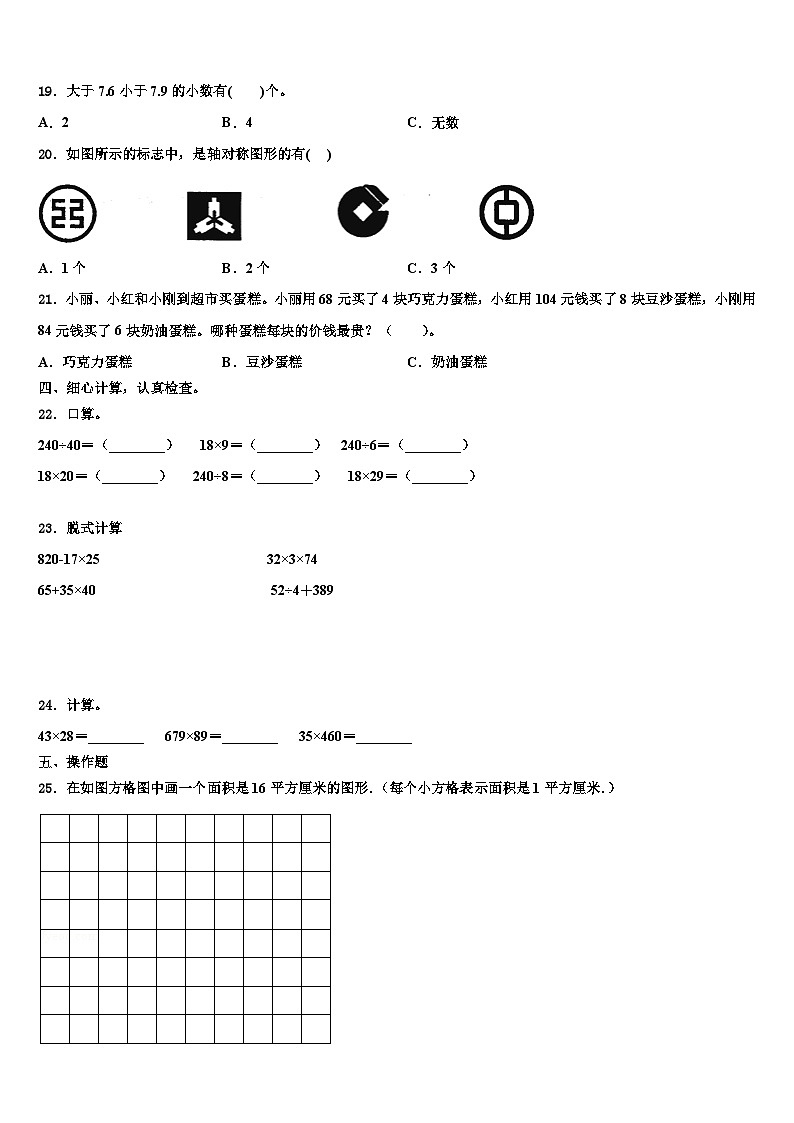 2023届柳州市鱼峰区三年级数学第二学期期末质量跟踪监视试题含解析第2页