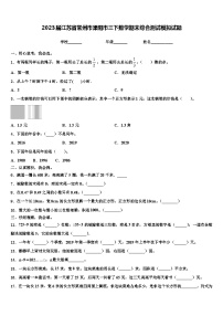 2023届江苏省常州市溧阳市三下数学期末综合测试模拟试题含解析