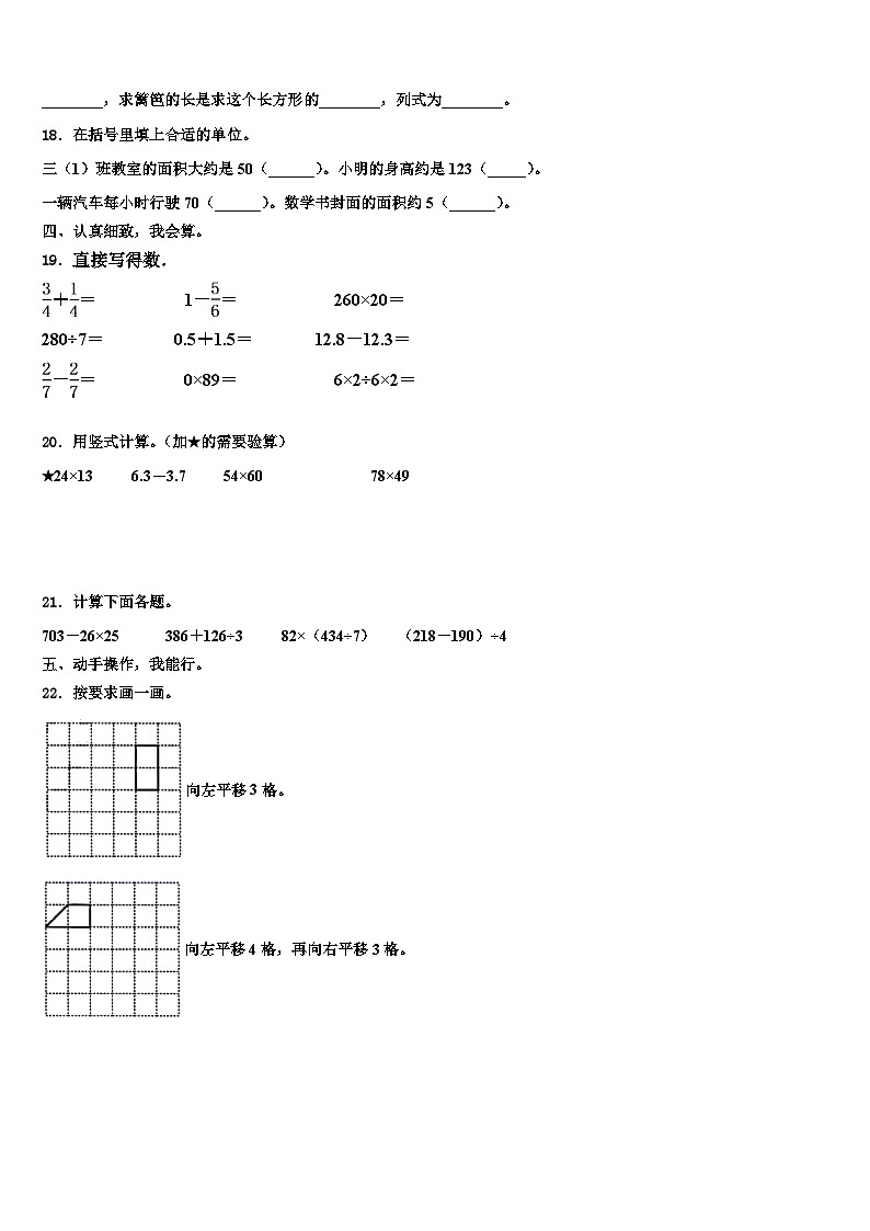 2023届江苏省常州市溧阳市三下数学期末综合测试模拟试题含解析第2页