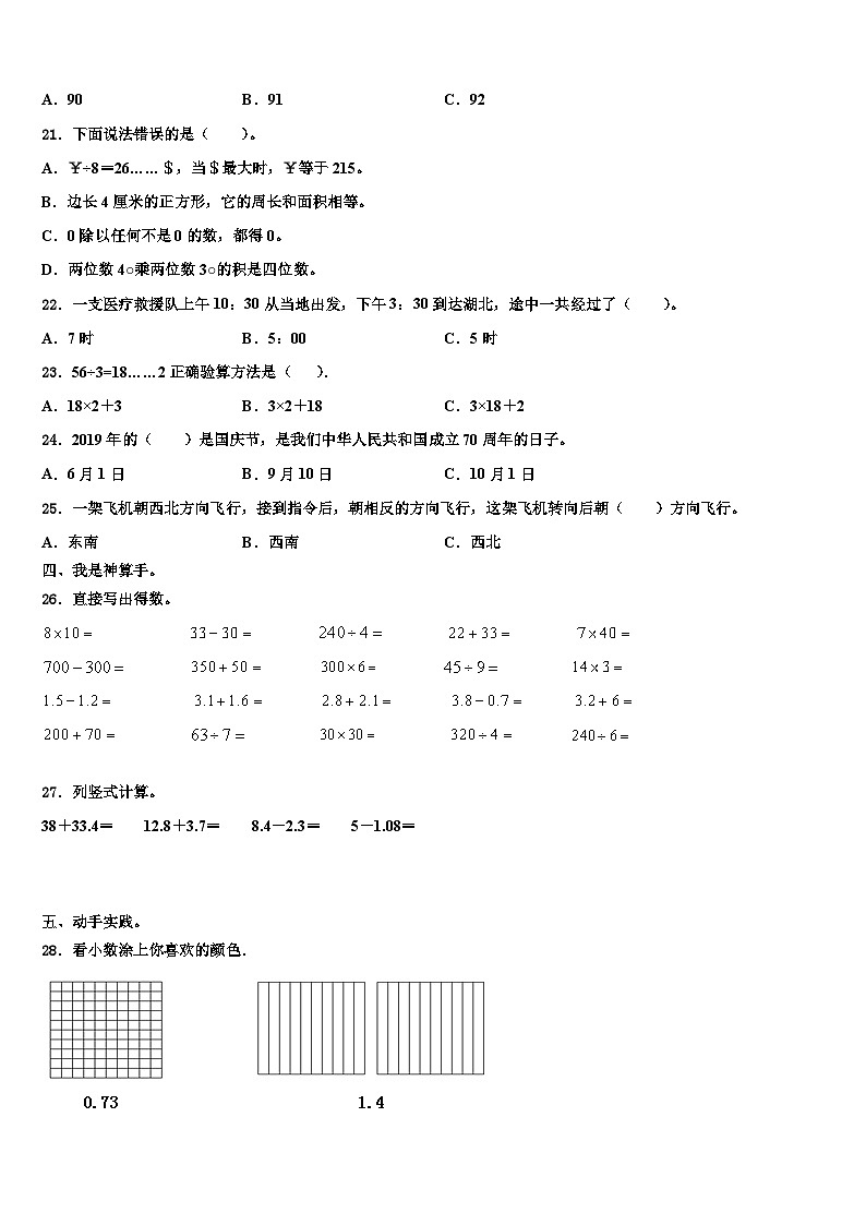 2023届江苏省常州市戚墅堰区三年级数学第二学期期末质量检测模拟试题含解析第2页