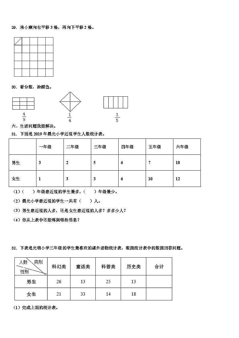2023届江苏省常州市戚墅堰区三年级数学第二学期期末质量检测模拟试题含解析第3页