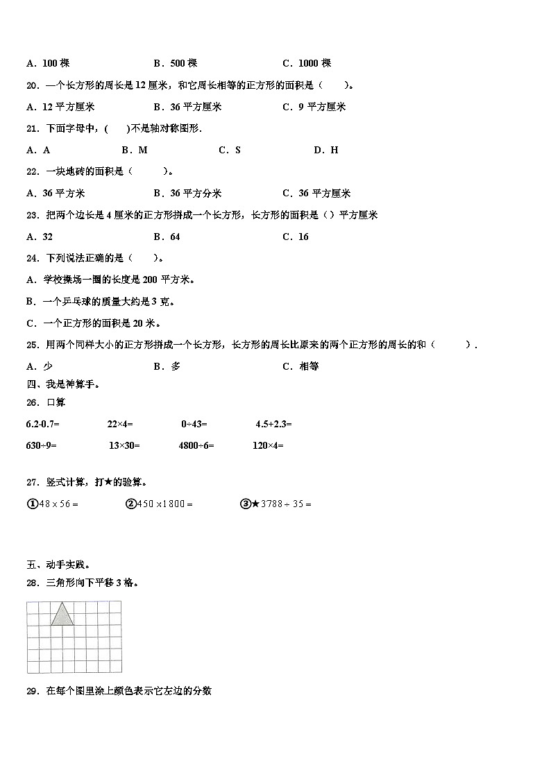 2023届江苏省淮安市淮阴师范学院第一附属小学三下数学期末统考模拟试题含解析02