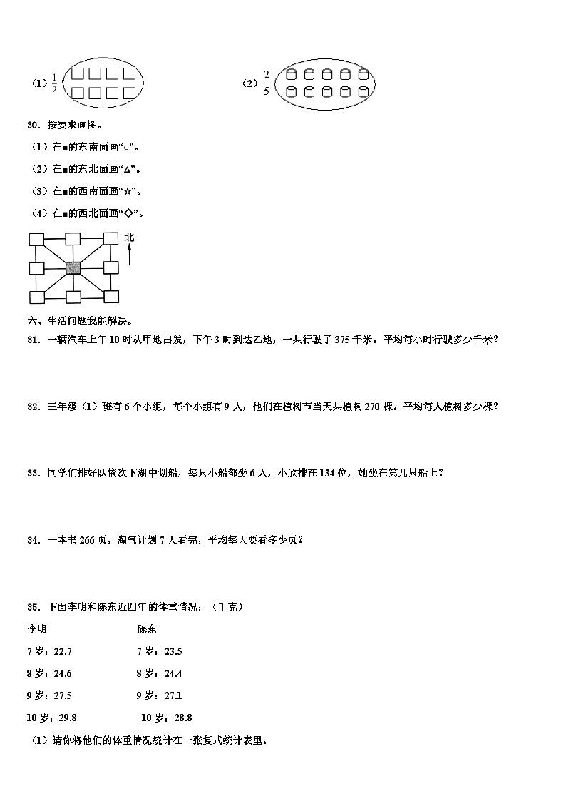 2023届江苏省淮安市淮阴师范学院第一附属小学三下数学期末统考模拟试题含解析03