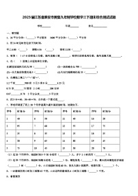 2023届江苏省淮安市黄集九年制学校数学三下期末综合测试试题含解析