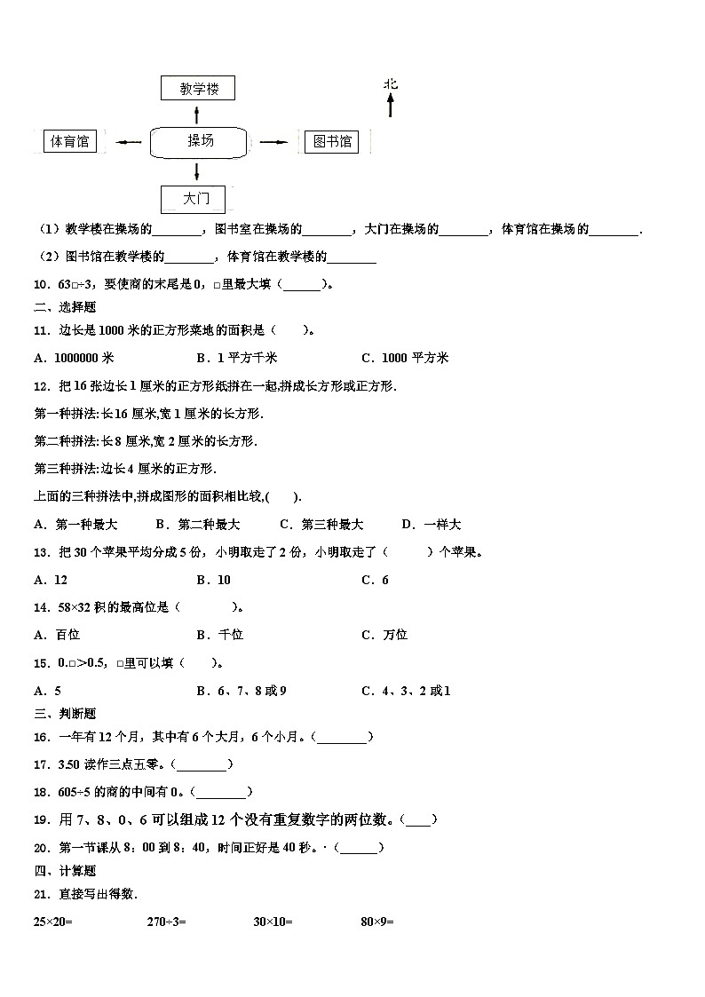 2023届江苏省淮安市黄集九年制学校数学三下期末综合测试试题含解析第2页