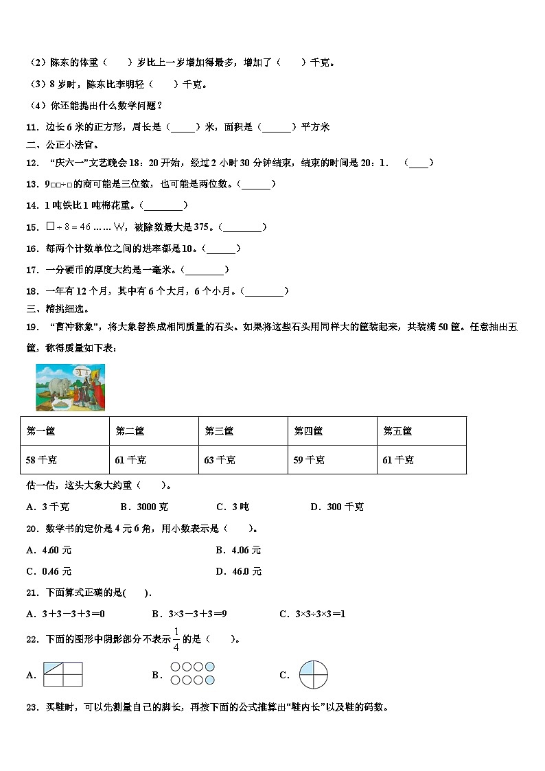 2023届江苏省淮安市涟水县数学三下期末预测试题含解析第2页