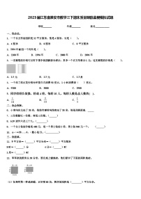 2023届江苏省淮安市数学三下期末质量跟踪监视模拟试题含解析